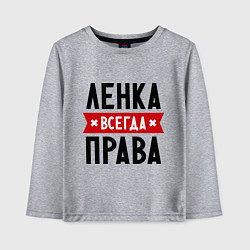 Лонгслив хлопковый детский Ленка всегда права, цвет: меланж