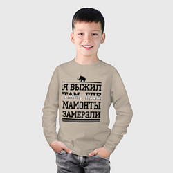 Лонгслив хлопковый детский Я выжил там, где мамонты замерзли, цвет: миндальный — фото 2
