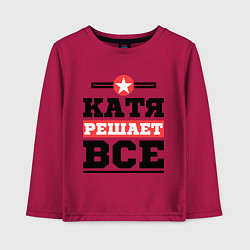 Лонгслив хлопковый детский Катя решает все, цвет: маджента