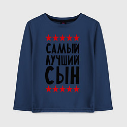 Лонгслив хлопковый детский Самый лучший сын, цвет: тёмно-синий