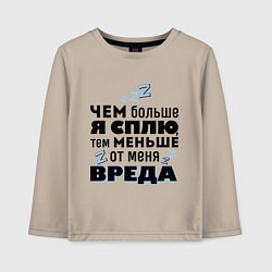 Лонгслив хлопковый детский Меньше вреда, цвет: миндальный