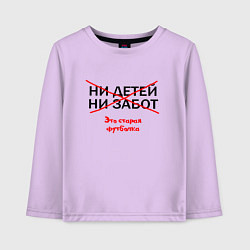 Детский лонгслив ЭТО СТАРАЯ ФУТБОЛКА