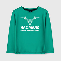Лонгслив хлопковый детский Нас мало но мы в тельняшках, цвет: зеленый