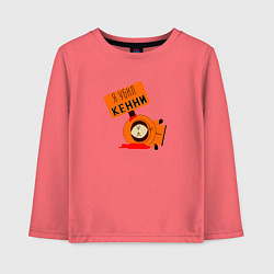 Лонгслив хлопковый детский South Park я убил Кенни, цвет: коралловый