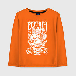 Лонгслив хлопковый детский Сергей Есенин, цвет: оранжевый