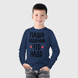 Лонгслив хлопковый детский Паша защитник что надо, цвет: тёмно-синий — фото 2