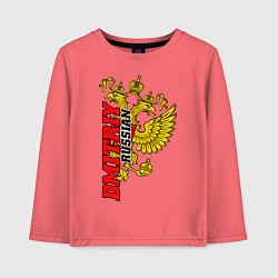 Лонгслив хлопковый детский Дмитрий, цвет: коралловый
