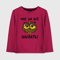 Лонгслив хлопковый детский Мне на все наспать, цвет: маджента