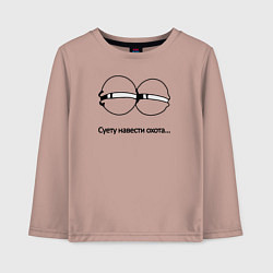 Лонгслив хлопковый детский Суету навести охота, цвет: пыльно-розовый