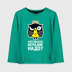 Лонгслив хлопковый детский Сова Ангельское исчадие надо?, цвет: зеленый