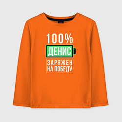 Лонгслив хлопковый детский 100% Денис, цвет: оранжевый