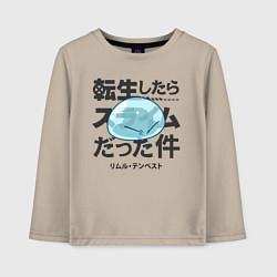 Лонгслив хлопковый детский О моём перерождении в слизь, цвет: миндальный