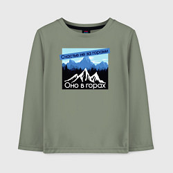 Детский лонгслив Счастье в Горах Надпись
