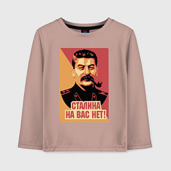 Лонгслив хлопковый детский Сталина на вас нет, цвет: пыльно-розовый