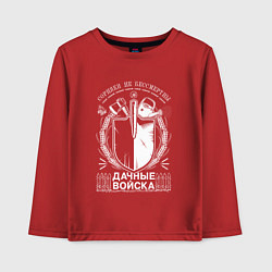 Лонгслив хлопковый детский СОРНЯКИ НЕ БЕССМЕРТНЫ Дачные войска, цвет: красный