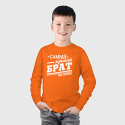Лонгслив хлопковый детский 23 февраля - Самый лучший брат, цвет: оранжевый — фото 2