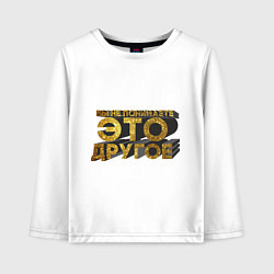 Лонгслив хлопковый детский Вы не понимаете, это другое gold, цвет: белый