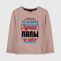 Детский лонгслив ЛУЧШИЙ ПАПА В МИРЕ