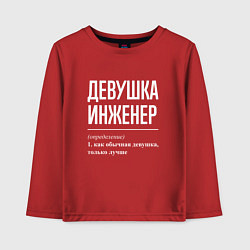 Лонгслив хлопковый детский Девушка Инженер, цвет: красный