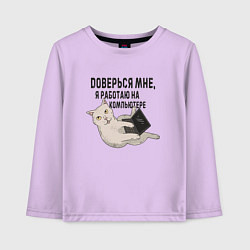 Лонгслив хлопковый детский Котик Доверься мне я работаю на компьютере, цвет: лаванда