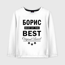 Лонгслив хлопковый детский БОРИС BEST OF THE BEST, цвет: белый