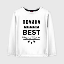 Детский лонгслив ПОЛИНА BEST OF THE BEST