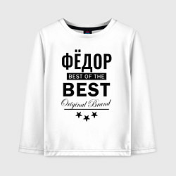 Детский лонгслив ФЁДОР BEST OF THE BEST