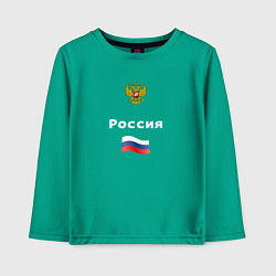 Лонгслив хлопковый детский Россия Герб Флаг, цвет: зеленый