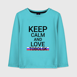 Лонгслив хлопковый детский Keep calm Tobolsk Тобольск, цвет: бирюзовый