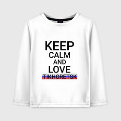 Лонгслив хлопковый детский Keep calm Tikhoretsk Тихорецк, цвет: белый