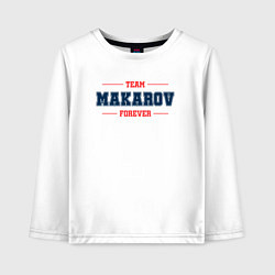 Лонгслив хлопковый детский Team Makarov Forever фамилия на латинице, цвет: белый