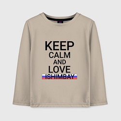 Лонгслив хлопковый детский Keep calm Ishimbay Ишимбай, цвет: миндальный