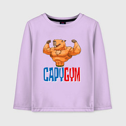 Лонгслив хлопковый детский CapyGYM - лучший бодибилдинг, цвет: лаванда
