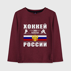 Лонгслив хлопковый детский Хоккей России 2008, цвет: меланж-бордовый