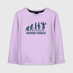 Лонгслив хлопковый детский Эволюция человека это спорт, цвет: лаванда