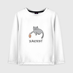 Лонгслив хлопковый детский Ханука кот, цвет: белый