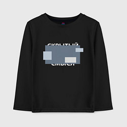 Детский лонгслив Скрытый смысл - светлая