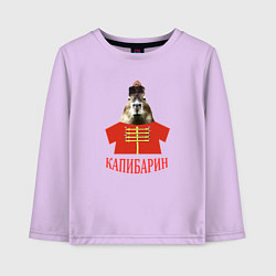 Лонгслив хлопковый детский Капибара в русском стиле барина, цвет: лаванда