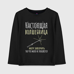 Лонгслив хлопковый детский Настоящая волшебница может зафеячить, цвет: черный