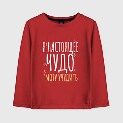 Лонгслив хлопковый детский Настоящее чудо может учудить, цвет: красный