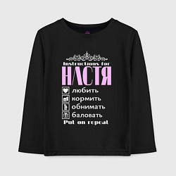 Лонгслив хлопковый детский Инструкция к Насте, цвет: черный