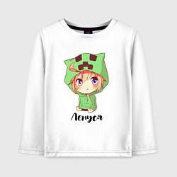 Лонгслив хлопковый детский Ленуся - Майнкрафт, цвет: белый