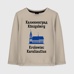 Лонгслив хлопковый детский Калининград, цвет: миндальный