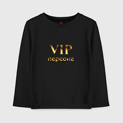 Детский лонгслив VIP персона