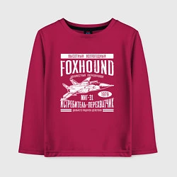 Лонгслив хлопковый детский Миг-31 Foxhound, цвет: маджента
