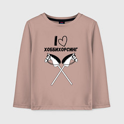 Детский лонгслив Я люблю хоббихорсинг