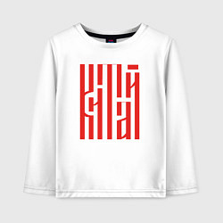 Лонгслив хлопковый детский Леттеринг древнерусской вязью - китай, цвет: белый