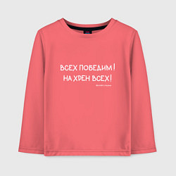 Лонгслив хлопковый детский Слово пацана: всех победим, цвет: коралловый