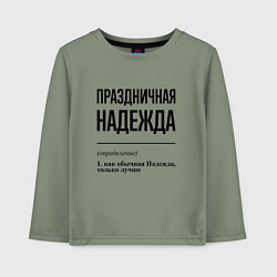 Лонгслив хлопковый детский Праздничная Надежда, цвет: авокадо
