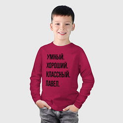 Лонгслив хлопковый детский Умный, хороший и классный Павел, цвет: маджента — фото 2